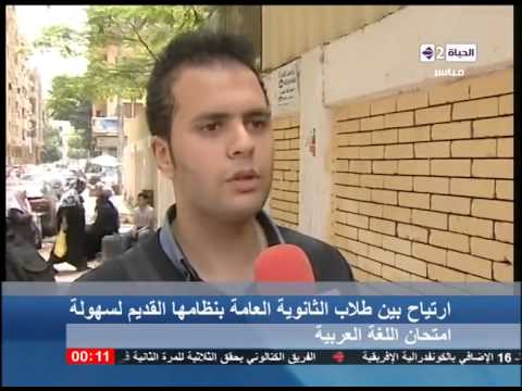 بالفيديو ارتياح بين طلاب النظام الحديث لسهولة امتحان اللغة العربية