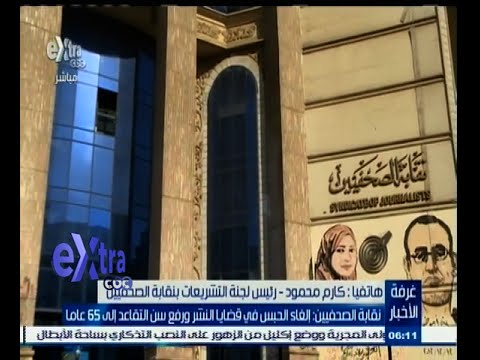 بالفيديو كارم محمود يعرض مسودة التشريعات الصحافية الجديدة على الحكومة 