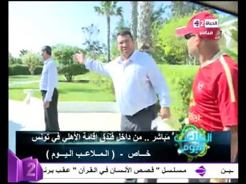 الأهلي يغادر فندق الإقامة متجها إلى ملعب رادس