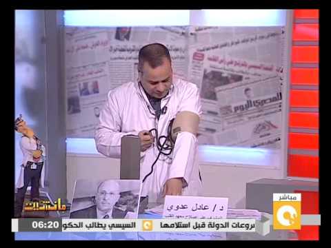 شاهد القرموطي يقيس ضغط الدم لنفسه على الهواء