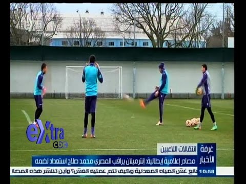 شاهد إنتر ميلان يراقب محمد صلاح استعدادًا لضمه