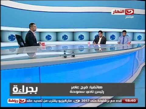 شاهد رئيس سموحة يوضح حقيقة انتقال عبد الخالق