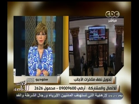 شاهد عمران يؤكد إيجابية تحويل نصف مستحقات الأجانب