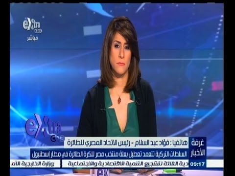 شاهد السلطات التركية تعطل بعثة منتخب مصر للطائرة