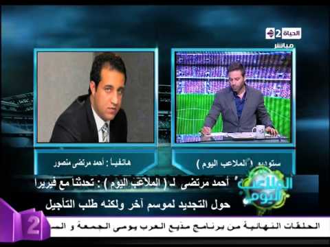 فيديو رد فعل أحمد مرتضى بعد تعاقد الأهلي مع انطوي