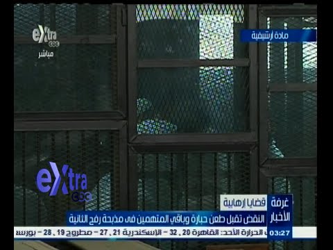 بالفيديو النقض تقبل طعن المتهمين في مذبحة رفح الثانية