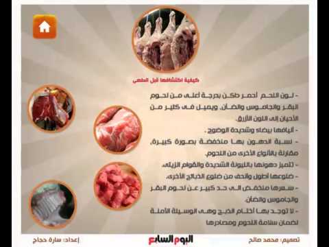 كيف تفرق بين لحم الحمير واللحم العادى