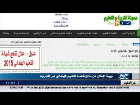 بالفيديو الإعلان عن نتائج شهادة التعليم المتوسط