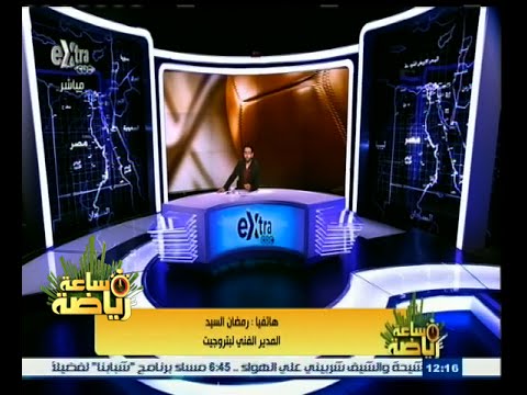 شاهد توقعات رمضان السيد لمباراة الزمالك