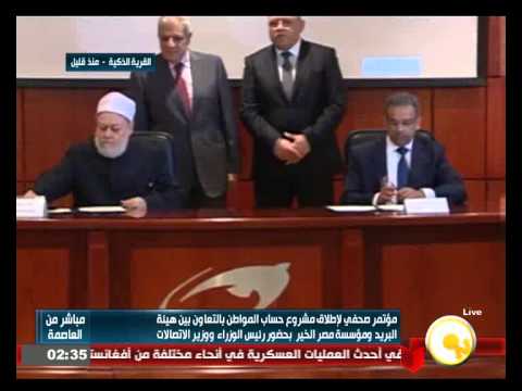 فيديو توقيع بروتوكول تعاون بين البريد ومصر الخير