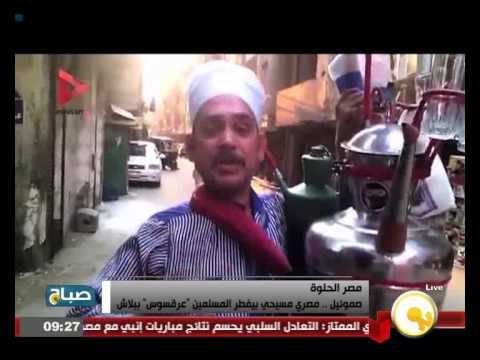 بالفيديو صموئيل مصري مسيحي يُفطر المسلمين عرقسوس مجانًا