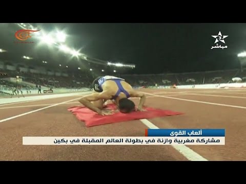 شاهد المغرب يشارك في بطولة ألعاب القوى في بكين