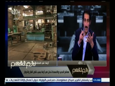 شاهد مصانع الحديد والأسمدة تدخل في أزمة