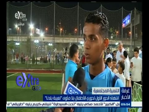بالفيديو انتهاء الدور الأول لدوري الأطفال بلا مأوى