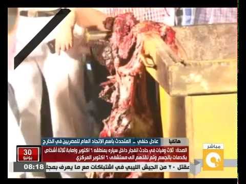 شاهد إلقاء أشلاء منفذي تفجير أكتوبر في صناديق القمامة