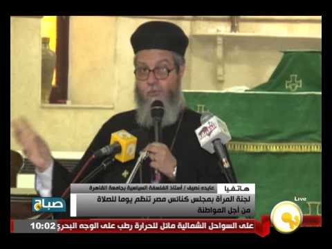 شاهد لجنة المرأة في مجلس كنائس مصر تنظم يومًا للصلاة من أجل المواطنة