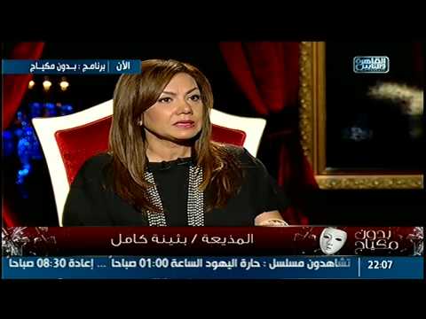 شاهدبثينة كاملتؤكد أن موقف البرادعي طعنة للوطن