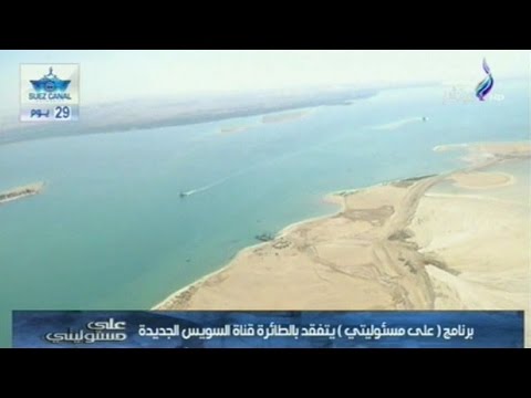 شاهد أحمد موسى يذيع فيديو حصري لقناة السويس الجديدة