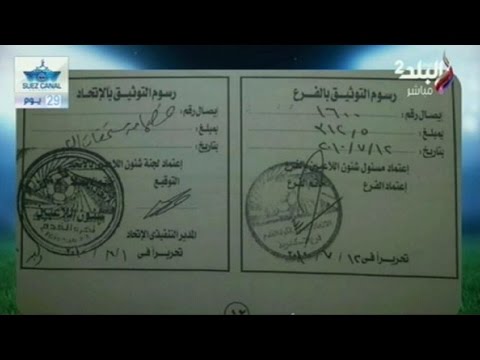 فيديو عقود محمد حمدي زكي مع الاتحاد السكندري