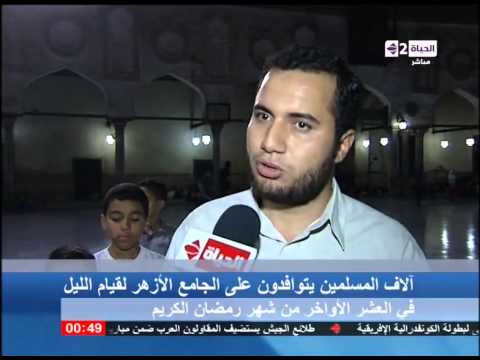 شاهد جامع الأزهر وإقبال شديد للمصلين في التراويح