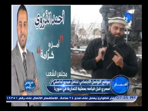 سياسي مصري تحوَّل إلى مقاتل في صفوف داعش