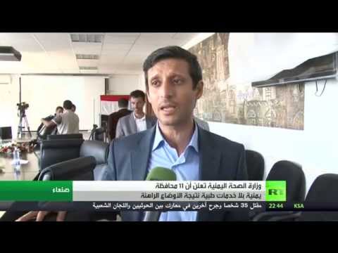 شاهد توقف الخدمات الصحية في محافظات يمنية