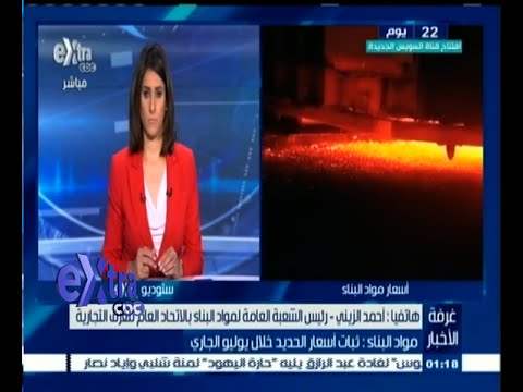 شاهد ثبات أسعار الحديد خلال تموز الجاري