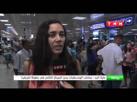 بالفيديو الوسطيات يحرز المركز الثاني في بطولة أفريقيا لكرة اليد