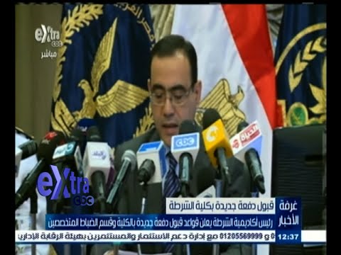 شاهد قواعد قبول دفعة جديدة في كلية الشرطة