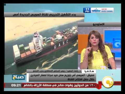 شاهد توزيع سفن صيد خلال حفل افتتاح القناة الجديدة