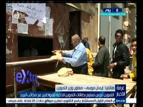 بالفيديو التموين تدرس تسليم بطاقات التموين الذكية للمواطنين