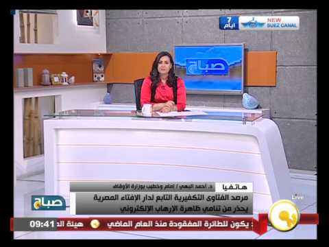 مرصد الفتاوى التكفيرية يحذر من تنامي ظاهرة التطرف الإلكتروني