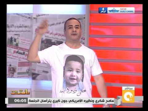 شاهد جابر القرموطي يستنكر واقعة حرق الطفل الفلسطيني