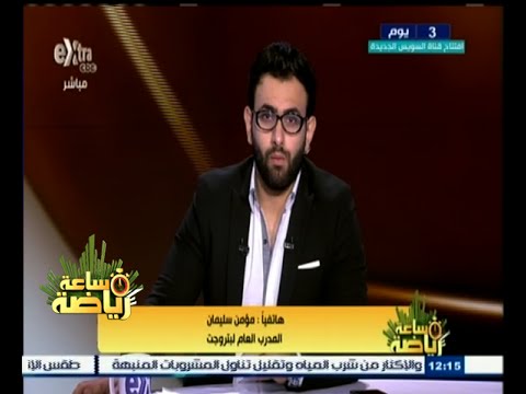 مؤمن سيلمان يتمنى أن تكون تجربة أحمد حسن ناجحة