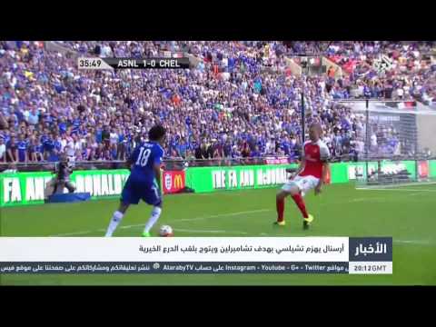 ‫‏ بالفيديو أرسنال يهزم تشيلسي بهدف تشامبرلين