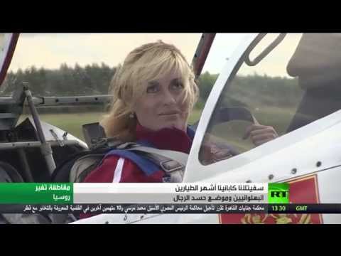 سفيتلانا كابانينا ملكة الطيران الفني في العالم