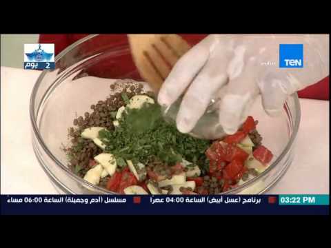 شاهد طريقة عمل سلطة عدس أسود