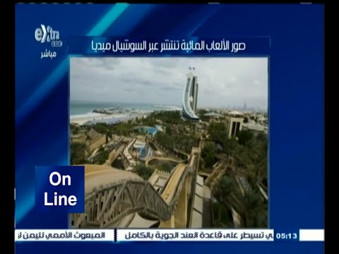 شاهد صور الألعاب المائية تنتشر عبر السوشيال ميديا