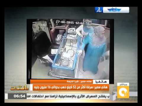 شاهد سرقة محل ذهب في شبرا الخيمة والكشف عن الجناة