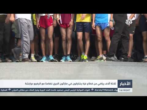 شاهد 3 آلاف رياضي من غزة يشاركون في ماراثون الجري