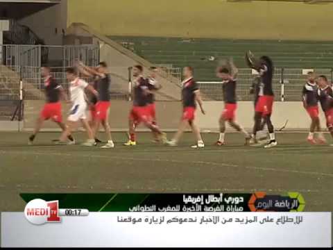 شاهد مباراة الفرصة الأخيرة لـ المغرب التطواني