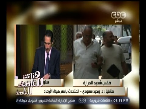 شاهد الأرصاد تؤكد قياس درجات الحرارة افي الظل وفق المعايير