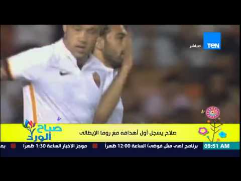 شاهد محمد صلاح يسجل أول أهدافه مع روما