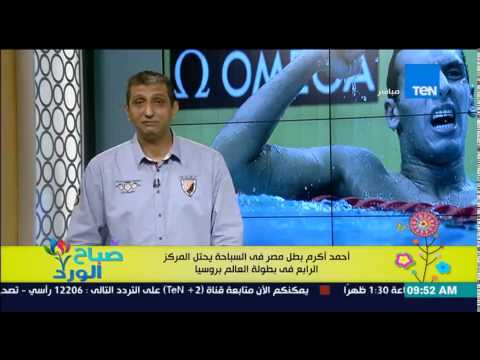 شاهد أحمد كرم يحتل المركز الرابع في بطولة العالم للسباحة