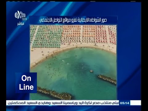 شاهد الشواطئ الايطالية تغزو مواقع التواصل الاجتماعي