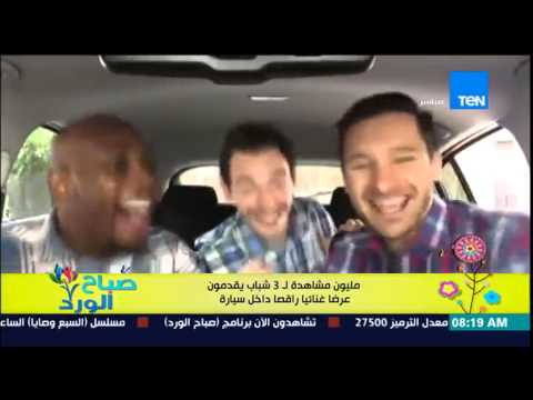 شاهد  شباب يقدمون عرضًا غنائيًا راقصًا داخل السيارة