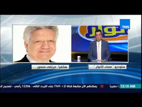 شاهد جماهير نادي الزمالك مرتضى منصور الخلية النائمة