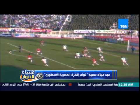 شاهد شلبي يحتفل بالتوأم الكرة المصرية حسام وإبراهيم حسن