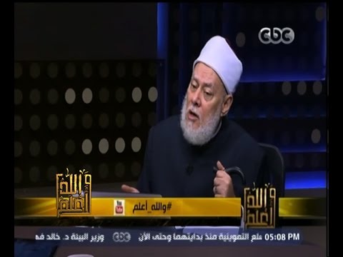 شاهد مفتي مصر السابق يوضح معنى غض البصر