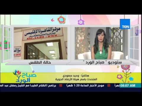 شاهد تعرف على الحالة الجوية ومعدلات درجات الحرارة في مصر